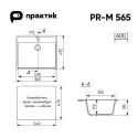 Кухонная мойка PRACTIK PR-M-565-004