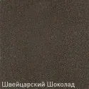 Кухонная мойка ZIGMUND & SHTAIN klassisch 695(швейцарский шоколад)
