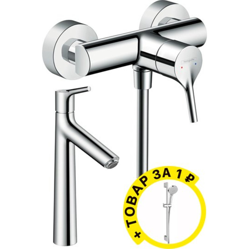 Душевой комплект Hansgrohe Talis S 72600000 + 72031000 + душевой гарнитур