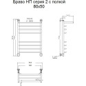 Полотенцесушитель водяной Тругор ЛЦ Браво НП 2 П 80x50, с полкой