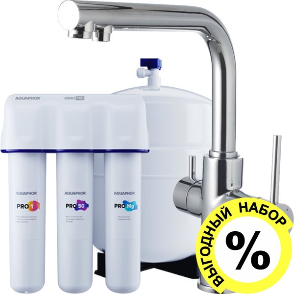 Смеситель Lemark Comfort LM3060C для кухонной мойки с фильтром Аквафор Осмо PRO 50