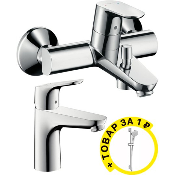 Душевой комплект Hansgrohe Focus E2 31517000 + 31940000 + душевой гарнитур