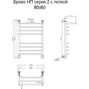 Полотенцесушитель водяной Тругор ЛЦ Браво НП 2 П 80x60, с полкой