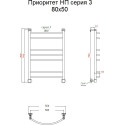 Полотенцесушитель водяной Тругор ЛЦ Приоритет НП 3 80x50
