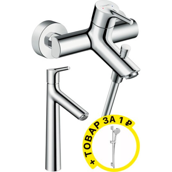 Душевой комплект Hansgrohe Talis S 72400000 + 72031000 + душевой гарнитур