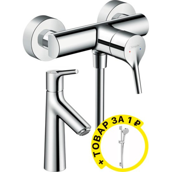 Душевой комплект Hansgrohe Talis S 72600000 + 72021000 + душевой гарнитур
