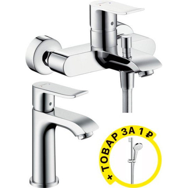 Душевой комплект Hansgrohe Metris 31480000 + 31088000 + душевой гарнитур