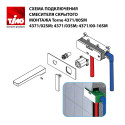 Смеситель Timo Torne 4371/00SM С ВНУТРЕННЕЙ ЧАСТЬЮ, для раковины